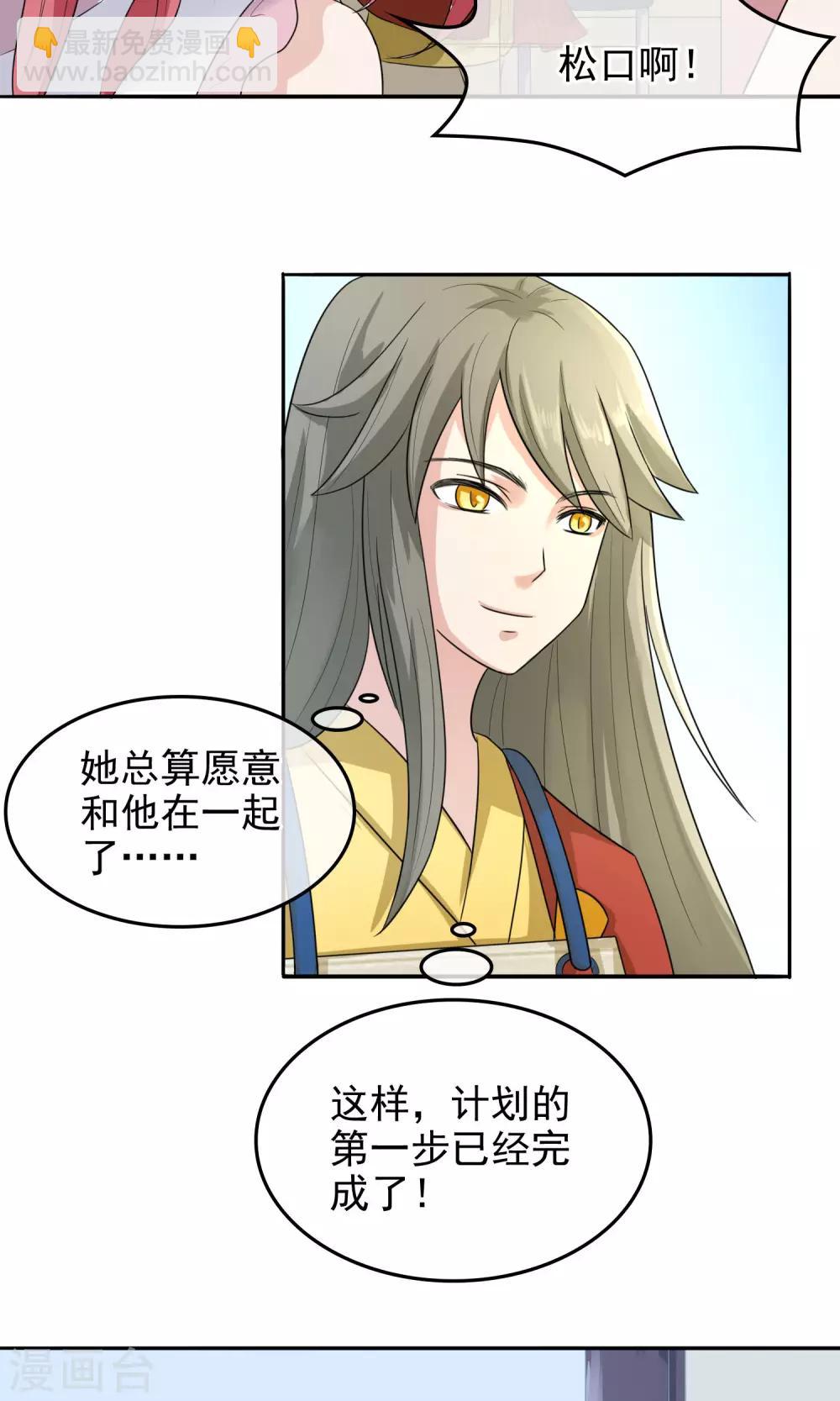 種出一個男朋友 - 第5話 熊孩子竟真的是樹仙 - 4