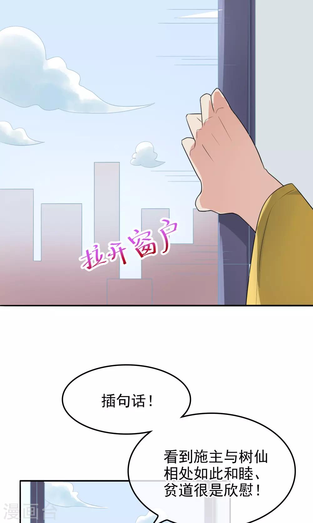 種出一個男朋友 - 第5話 熊孩子竟真的是樹仙 - 1