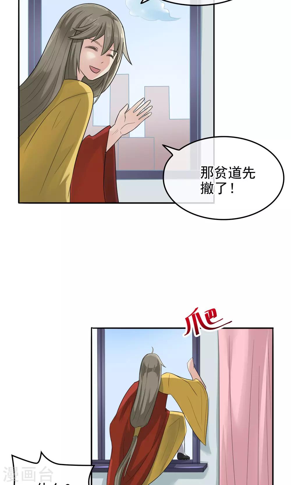 種出一個男朋友 - 第5話 熊孩子竟真的是樹仙 - 2