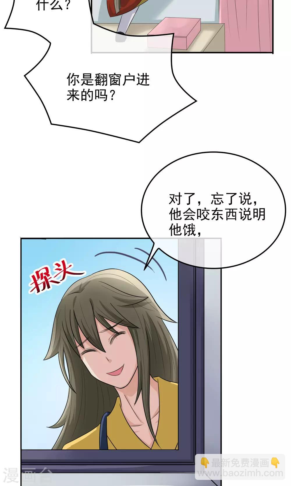 種出一個男朋友 - 第5話 熊孩子竟真的是樹仙 - 3