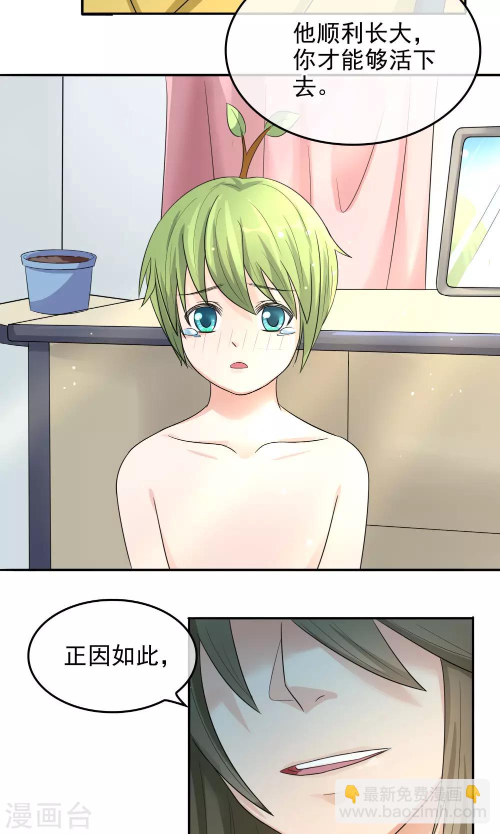 種出一個男朋友 - 第5話 熊孩子竟真的是樹仙 - 3