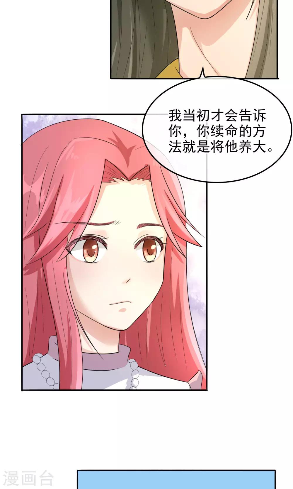 種出一個男朋友 - 第5話 熊孩子竟真的是樹仙 - 4
