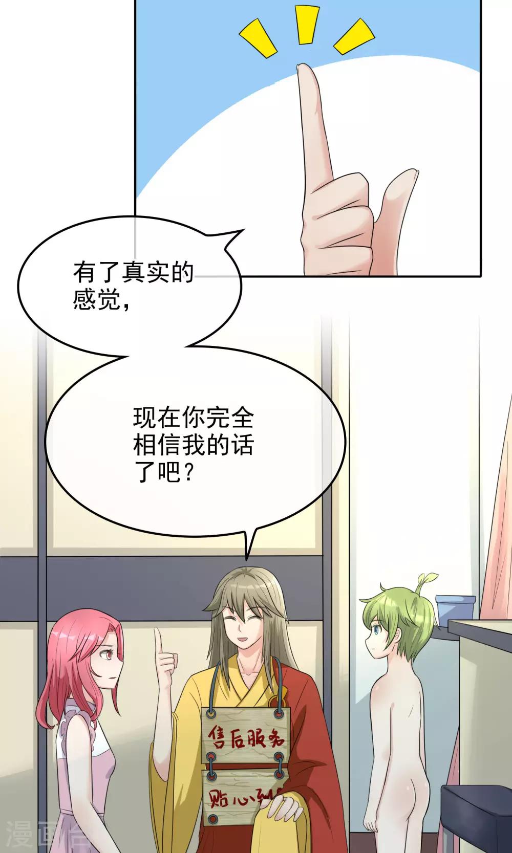 種出一個男朋友 - 第5話 熊孩子竟真的是樹仙 - 1