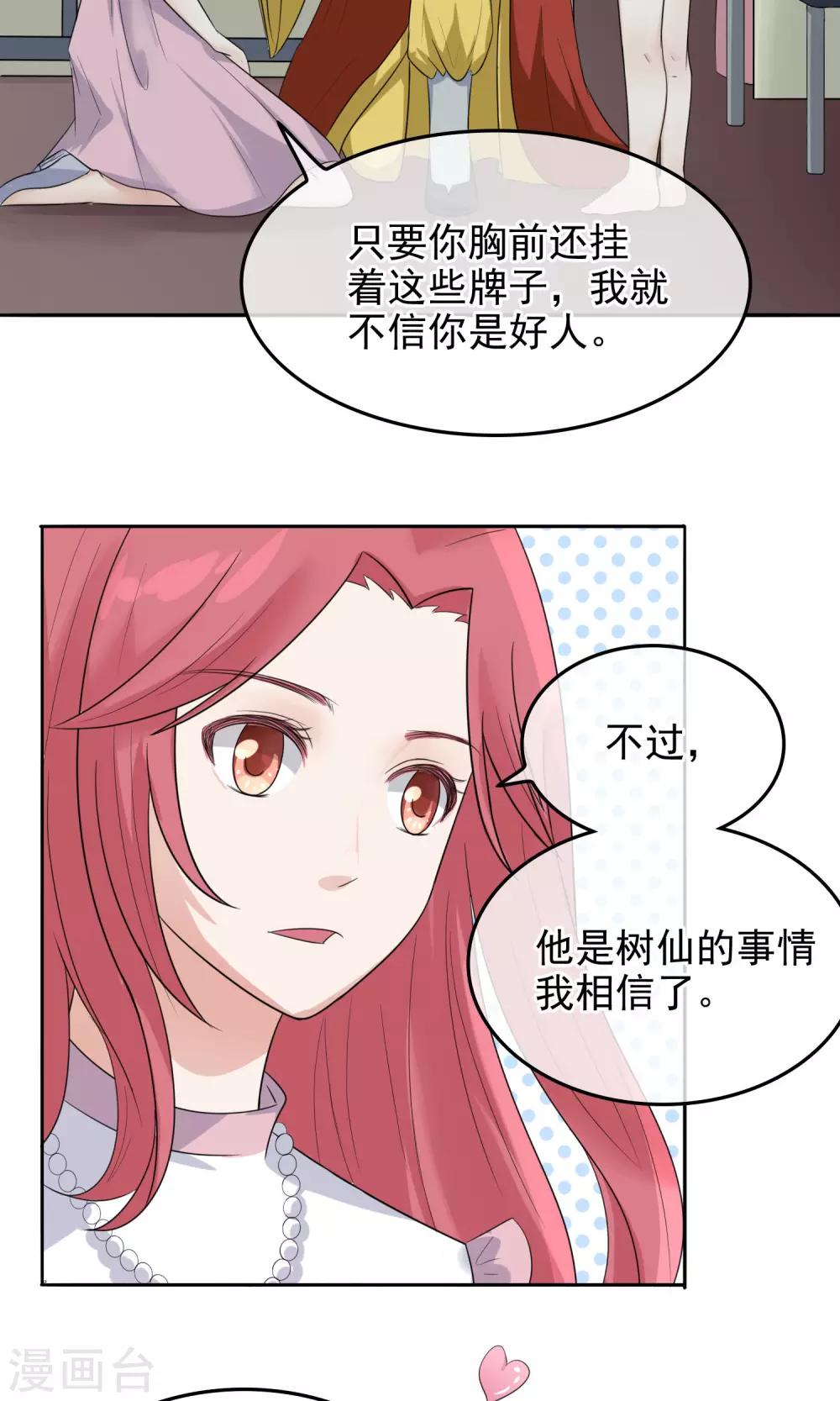 種出一個男朋友 - 第5話 熊孩子竟真的是樹仙 - 2