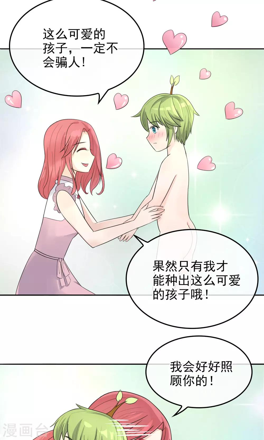種出一個男朋友 - 第5話 熊孩子竟真的是樹仙 - 3
