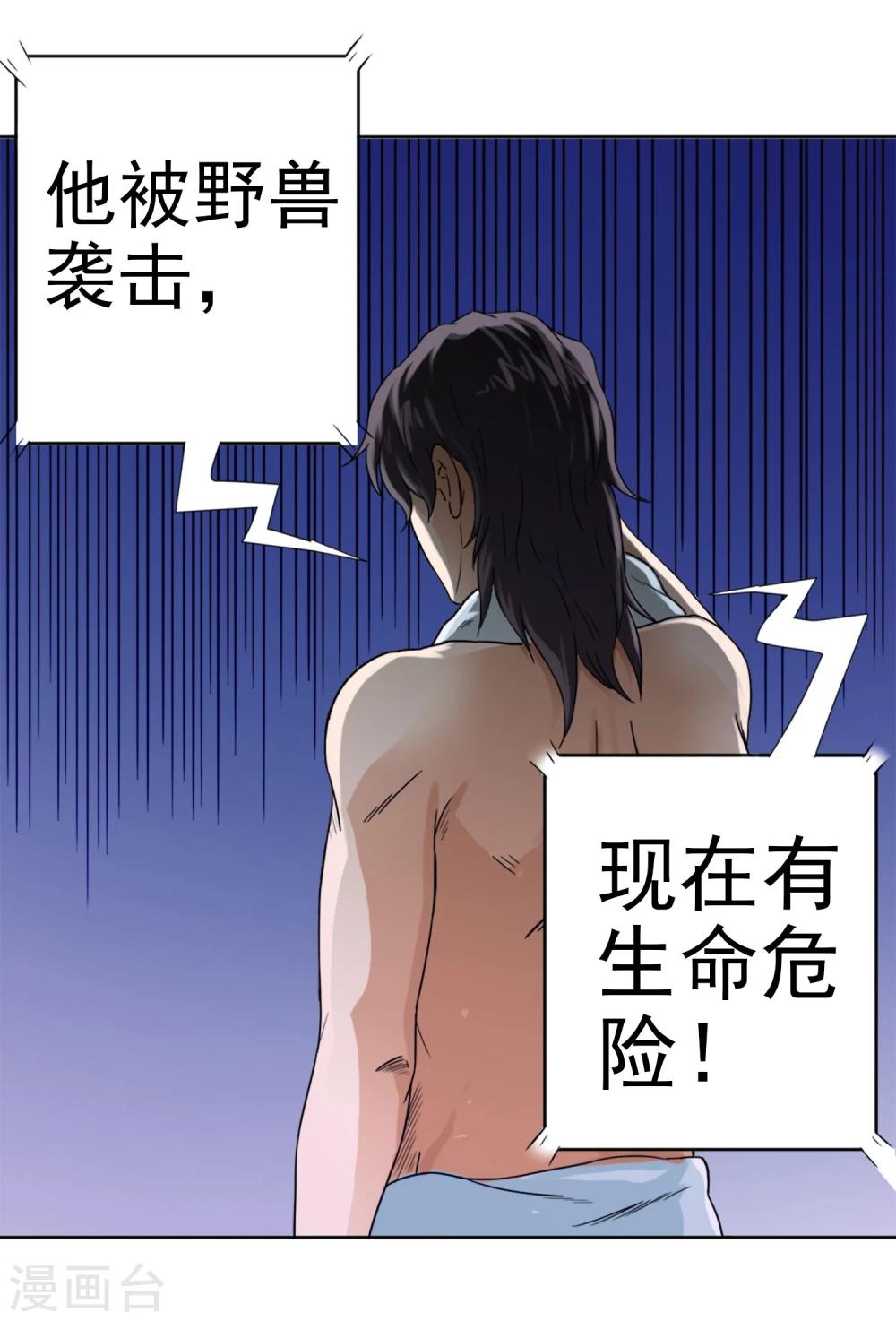 第1话 深山猛兽-第2话