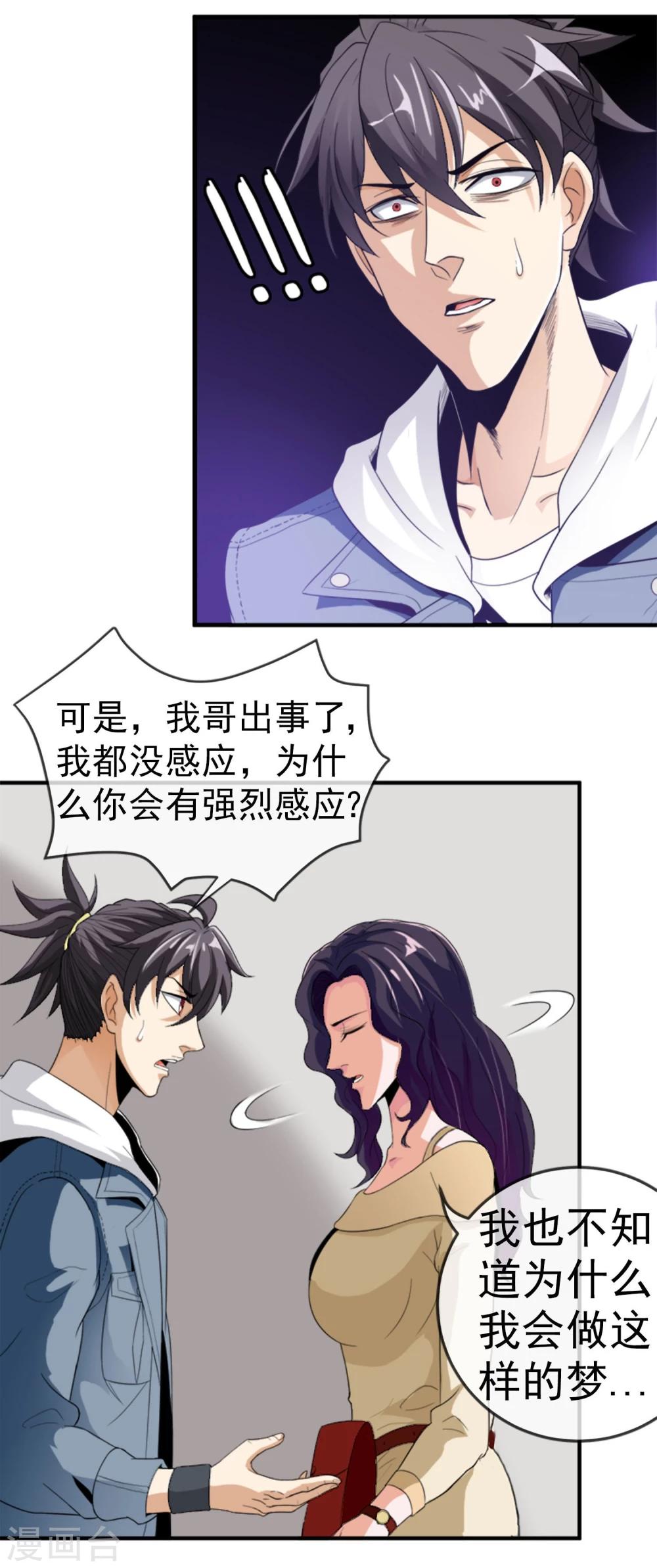 第13话 盗墓贼-第14话