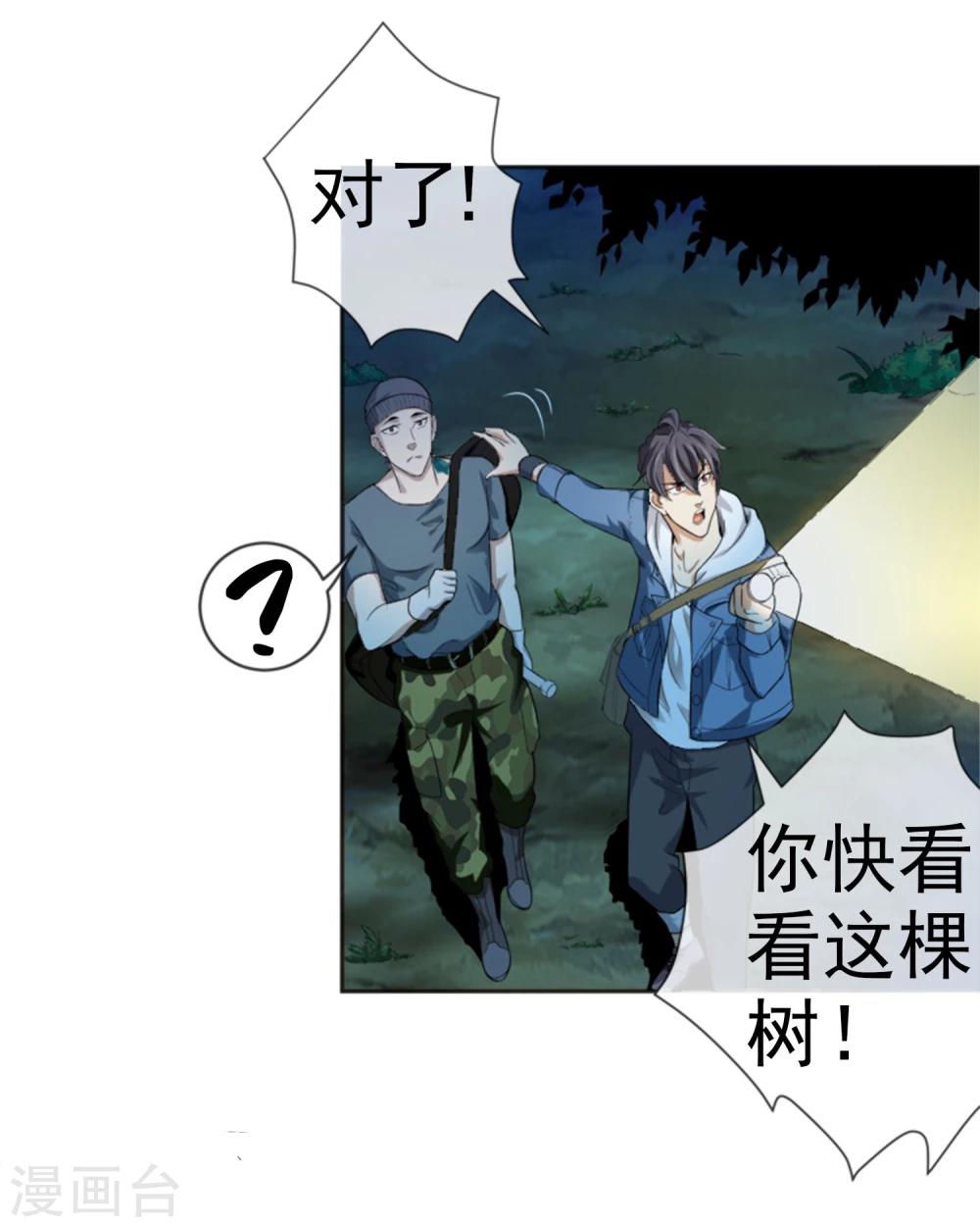 第15话 裹尸树-第16话