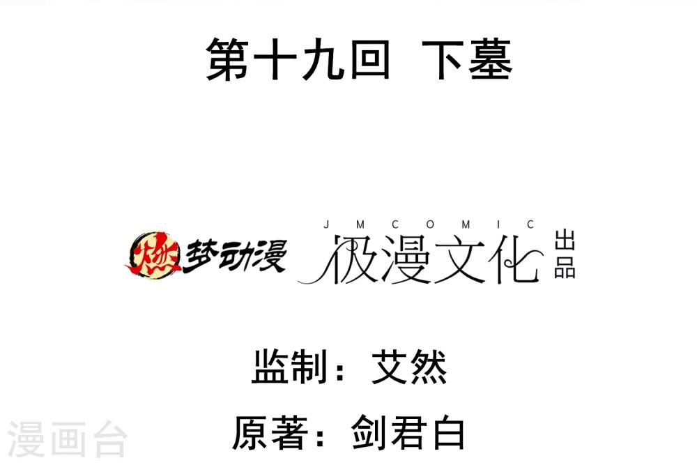 第19话 下墓-第20话