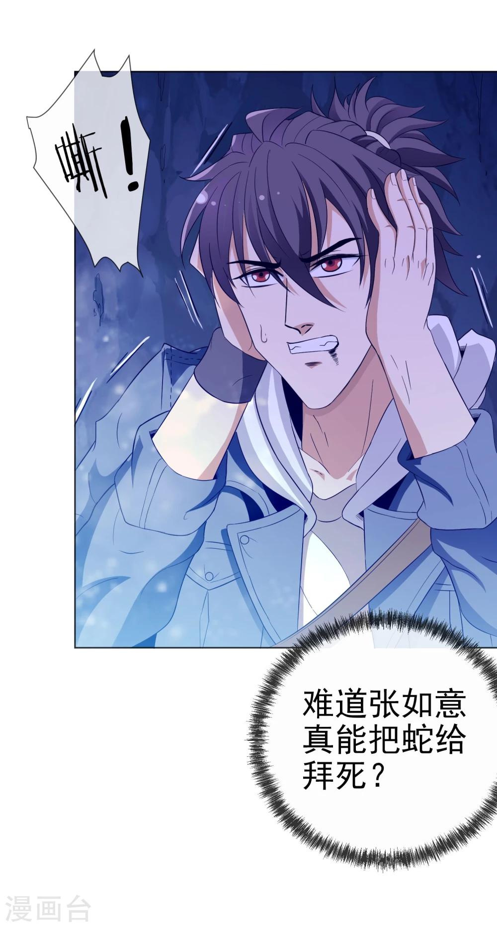 第23话 玄武蛇-第24话