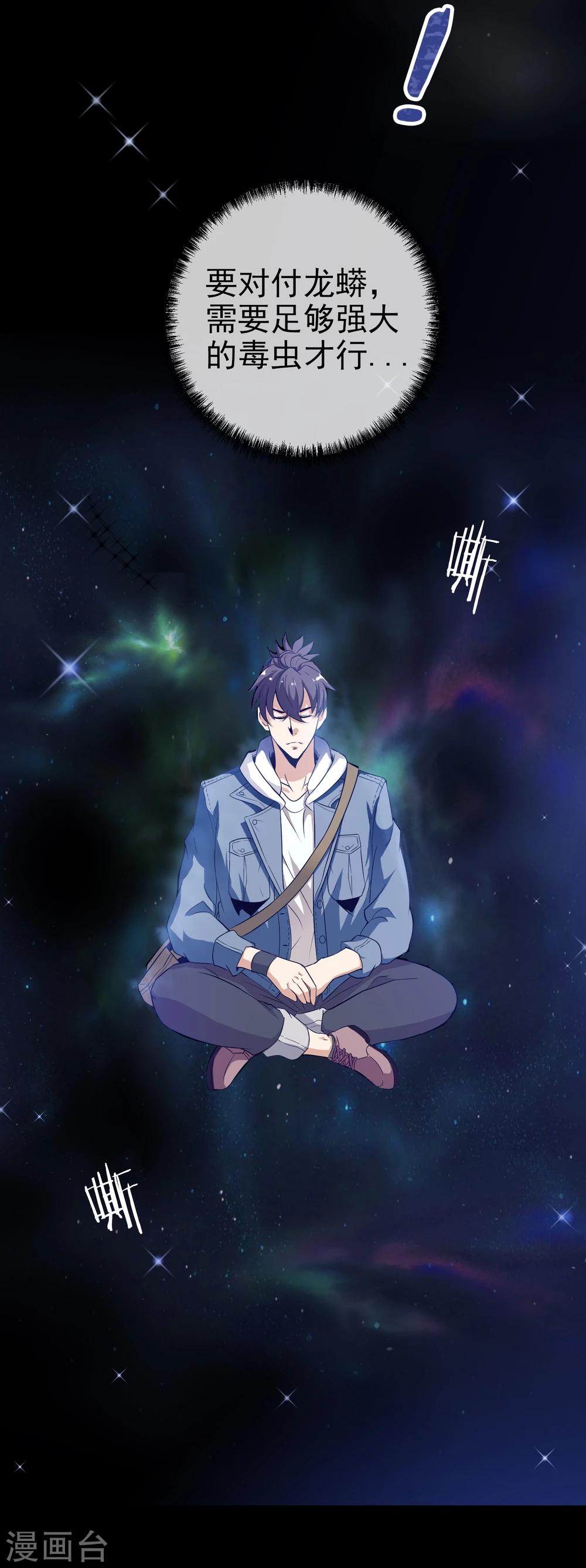 第25话 虫王解封(1/2)-第26话