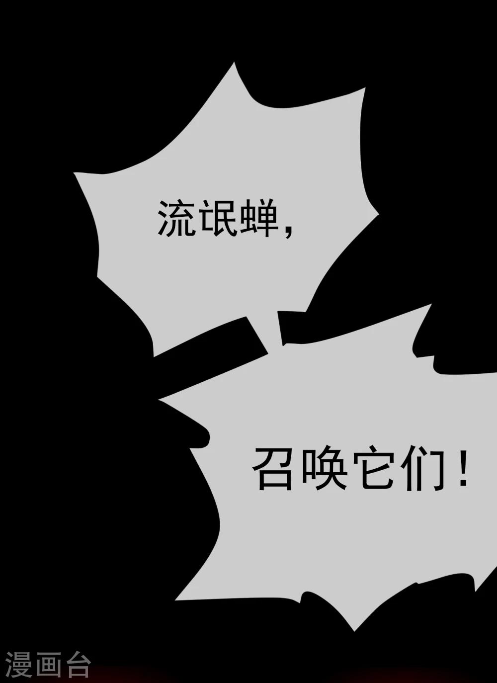 第25话 虫王解封(1/2)-第26话