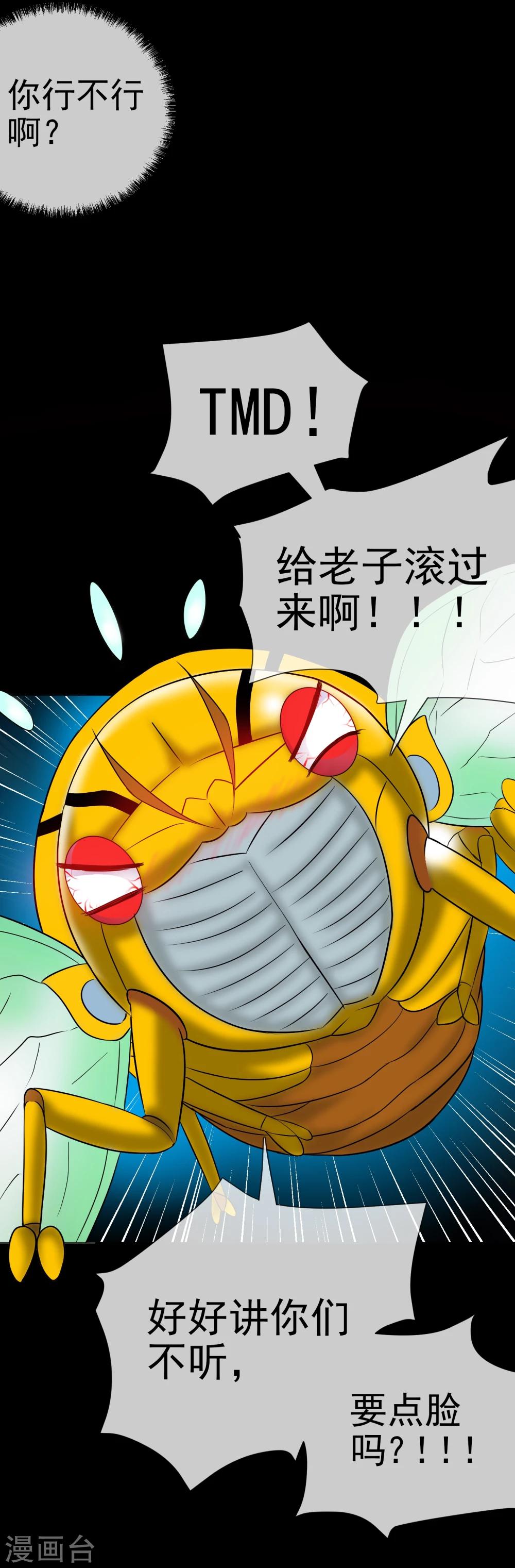 第25话 虫王解封(1/2)-第26话