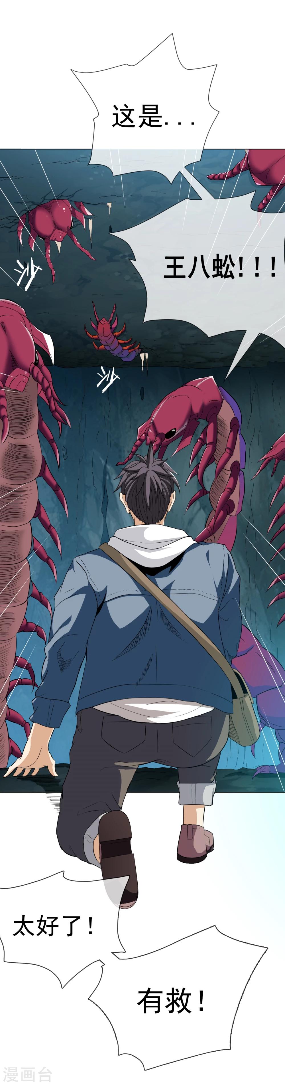 第25话 虫王解封(1/2)-第26话