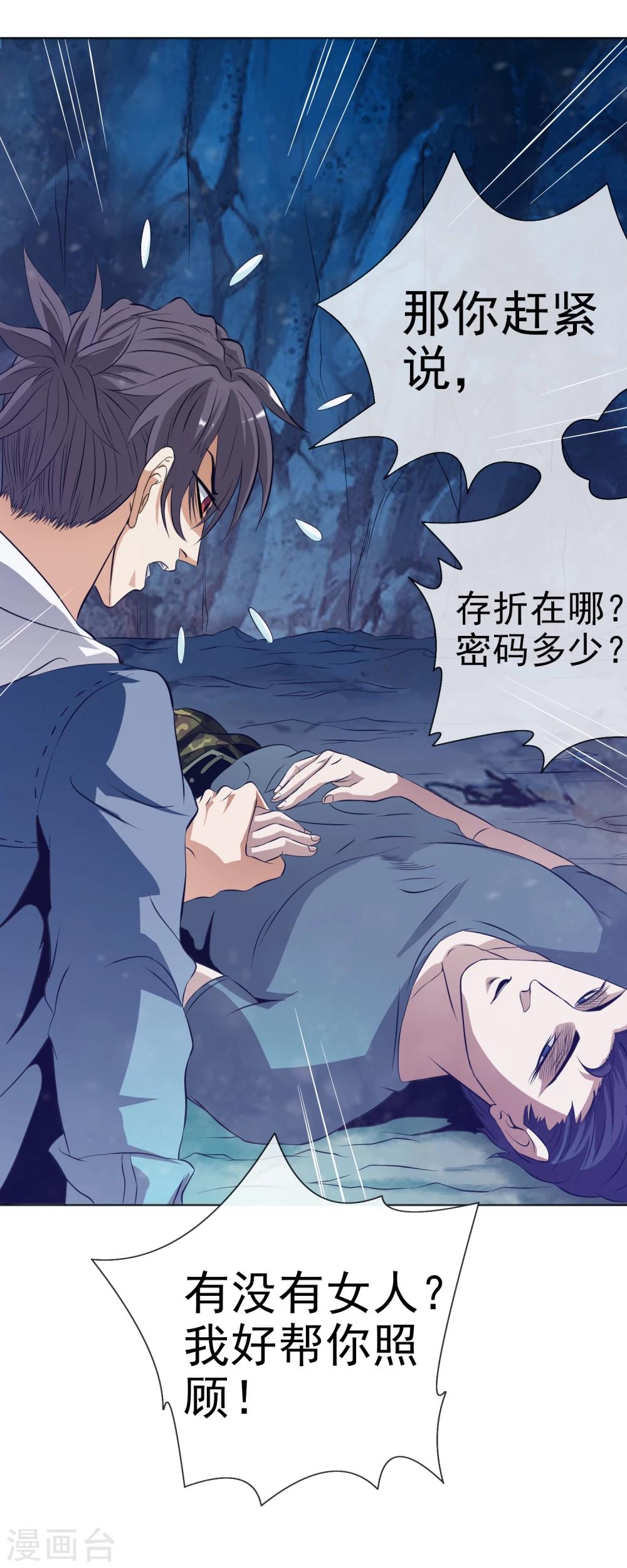 第25话 虫王解封(1/2)-第26话