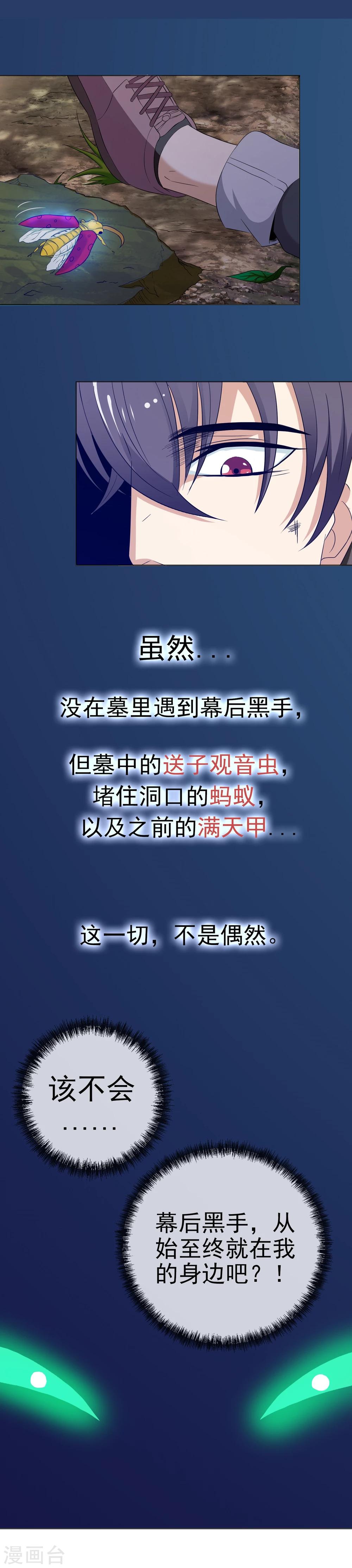 第27话 神秘女杀手(1/2)-第28话