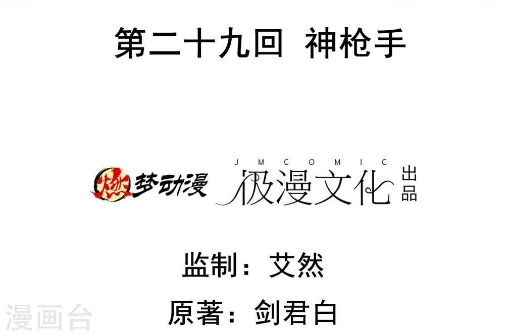 第29话 神枪手-第30话