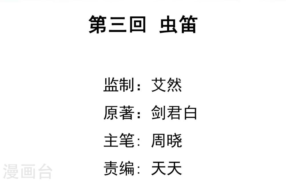 第3话 虫笛-第4话
