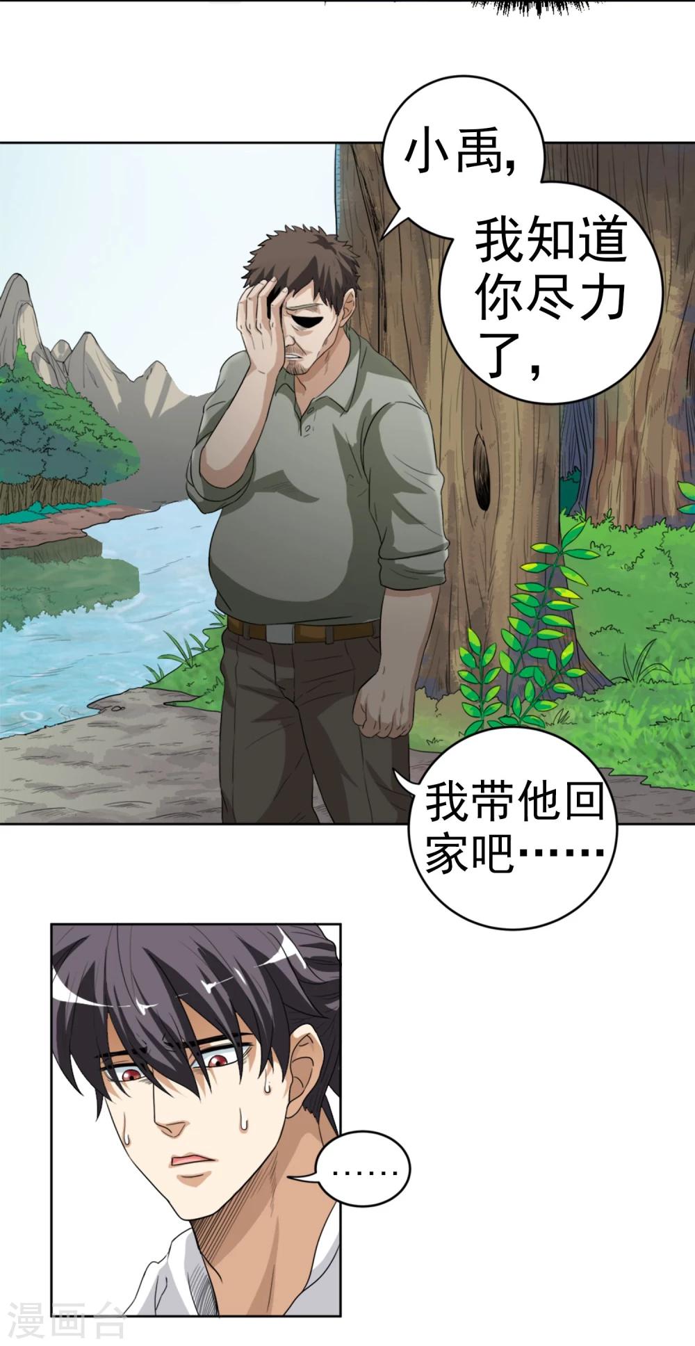 第3话 虫笛-第4话