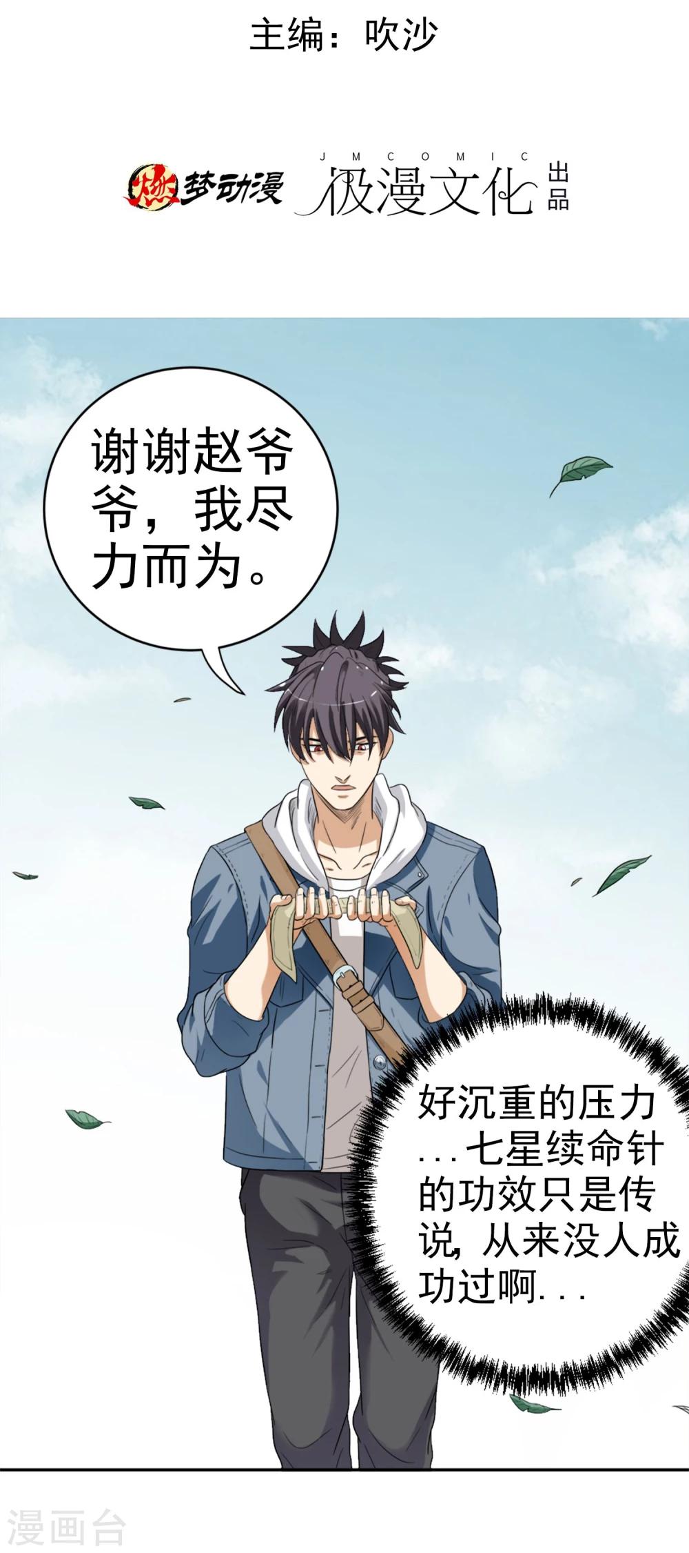 第3话 虫笛-第4话