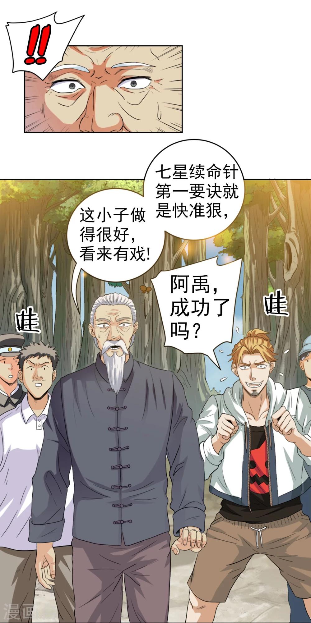 第3话 虫笛-第4话