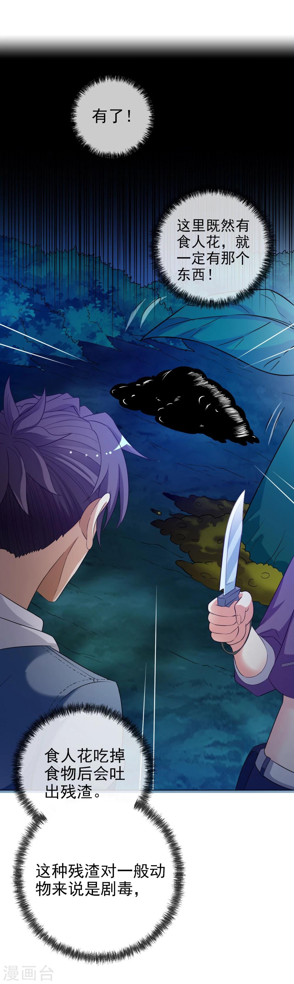 第31话 食人花VS土行兽-第32话