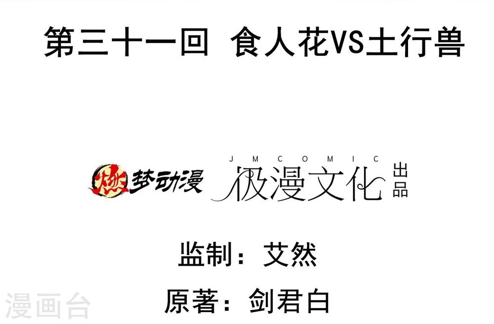 第31话 食人花VS土行兽-第32话