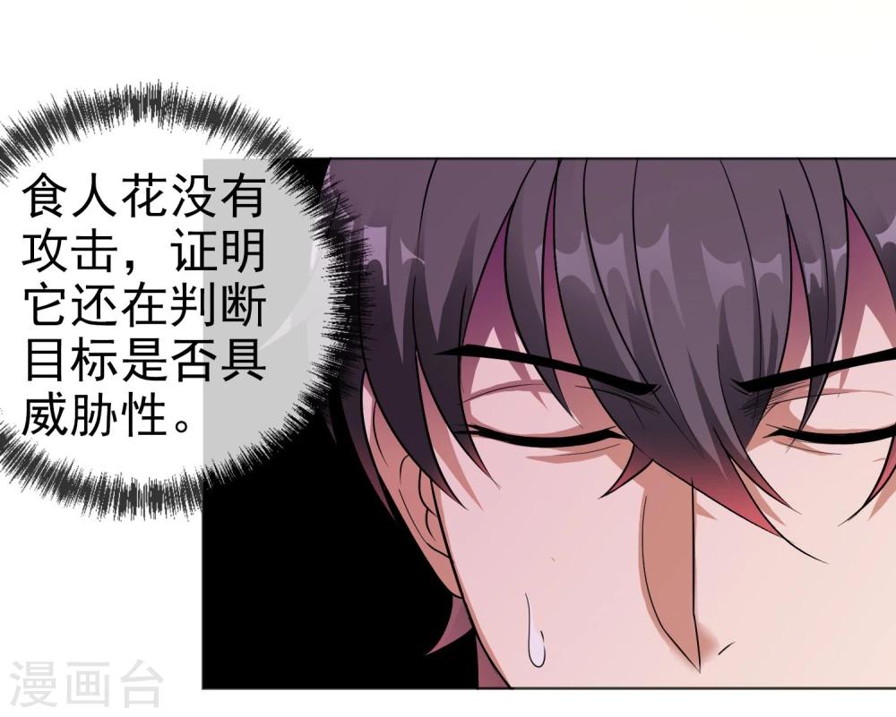 第31话 食人花VS土行兽-第32话