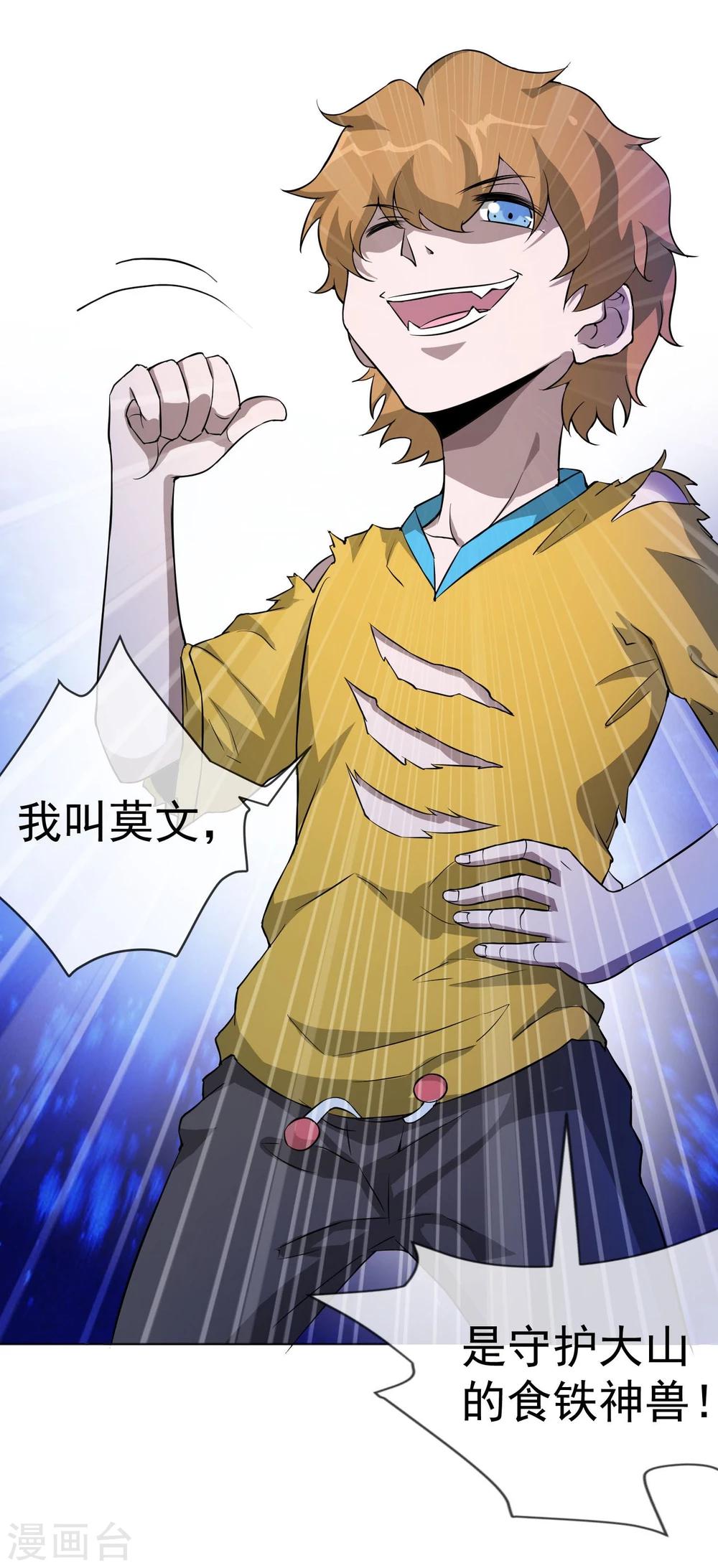 第37话 吃铁少年-第38话