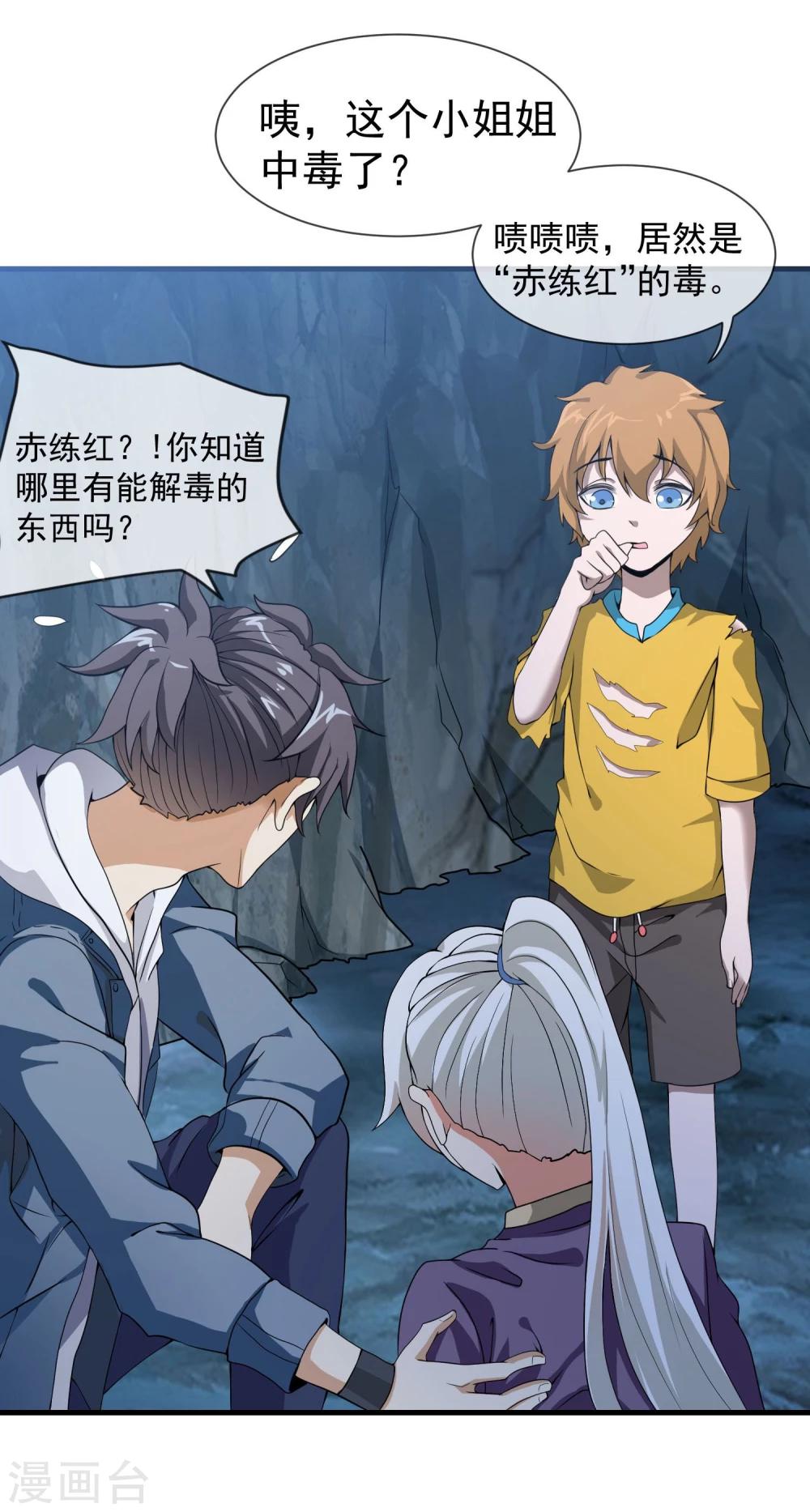 第37话 吃铁少年-第38话