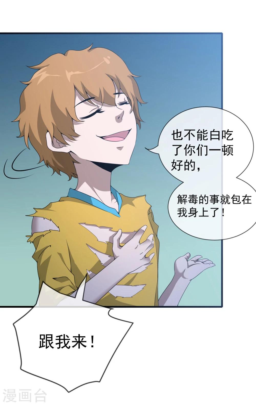 第37话 吃铁少年-第38话