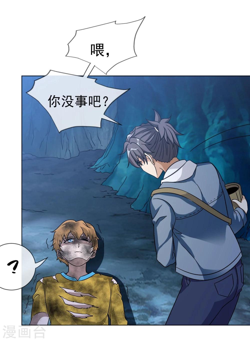 第37话 吃铁少年-第38话