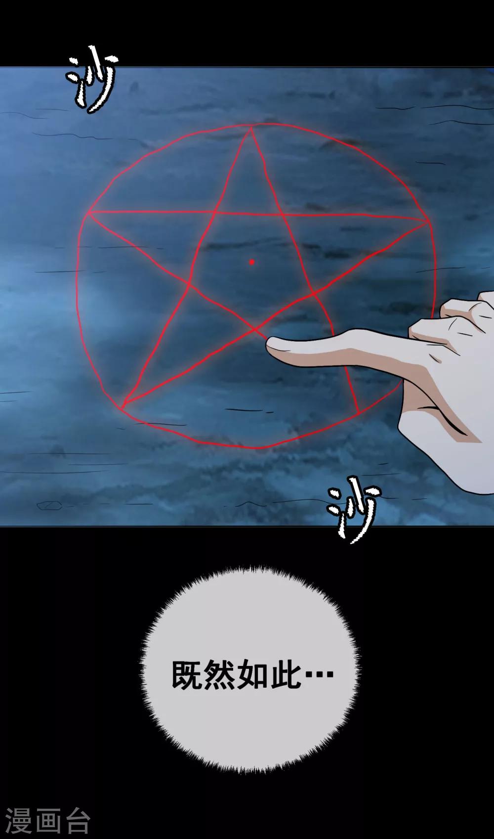 第43话 万蛊回避-第44话