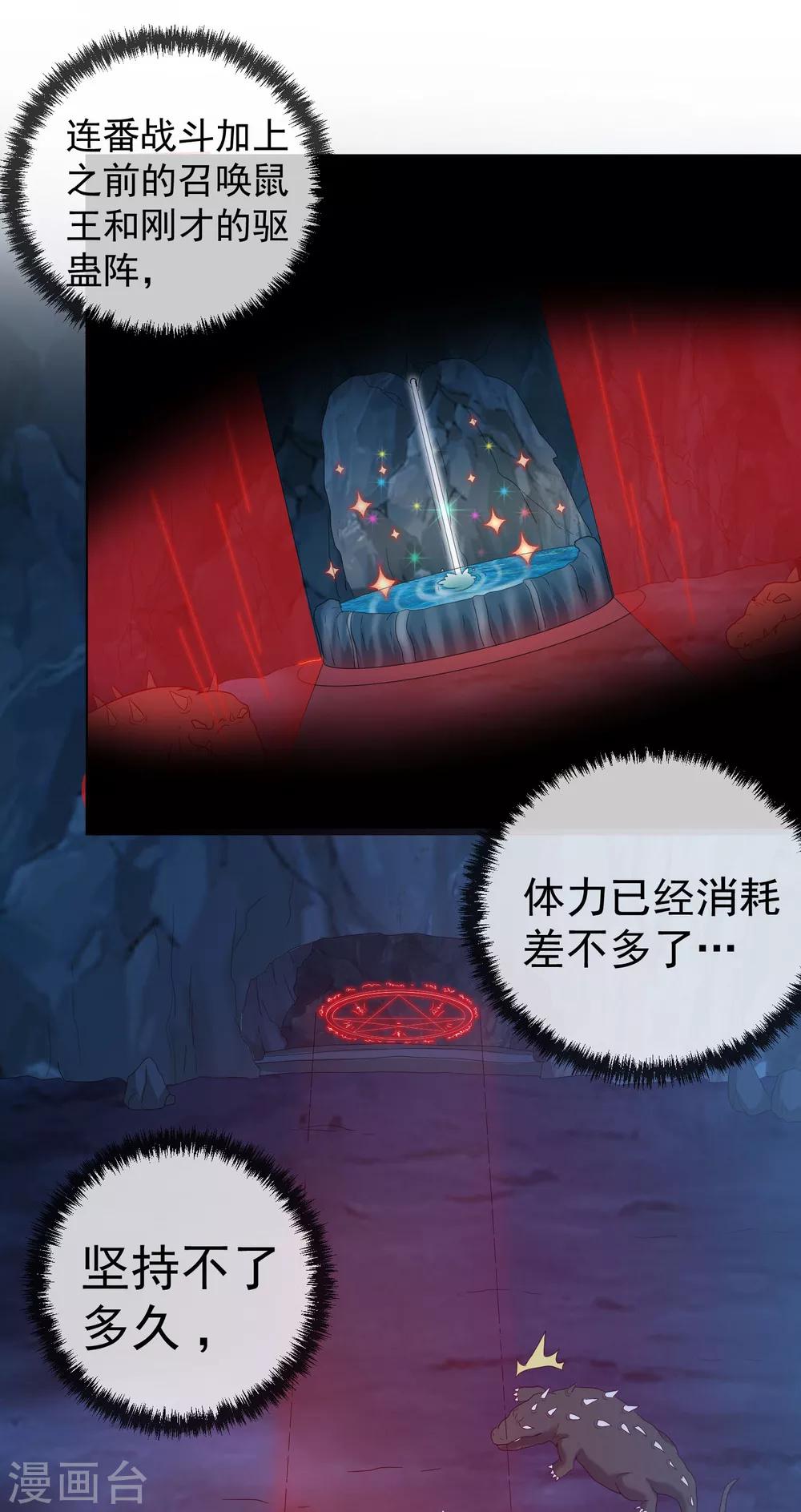 第43话 万蛊回避-第44话