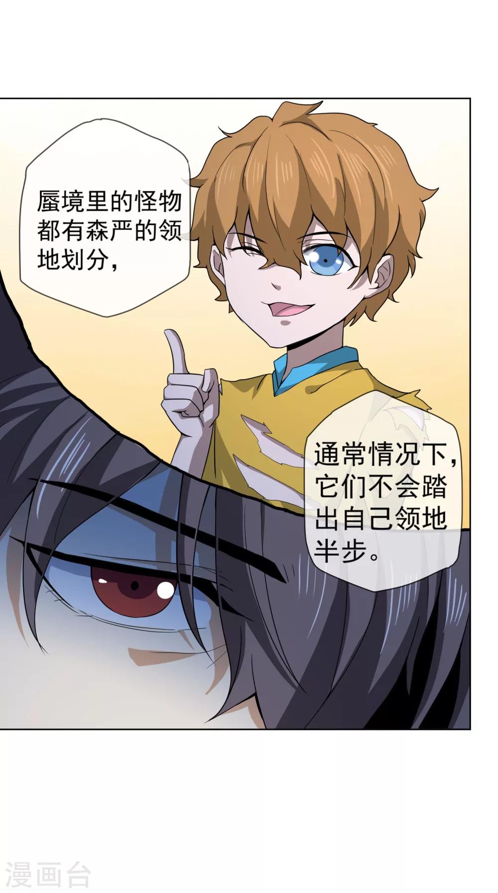 第43话 万蛊回避-第44话