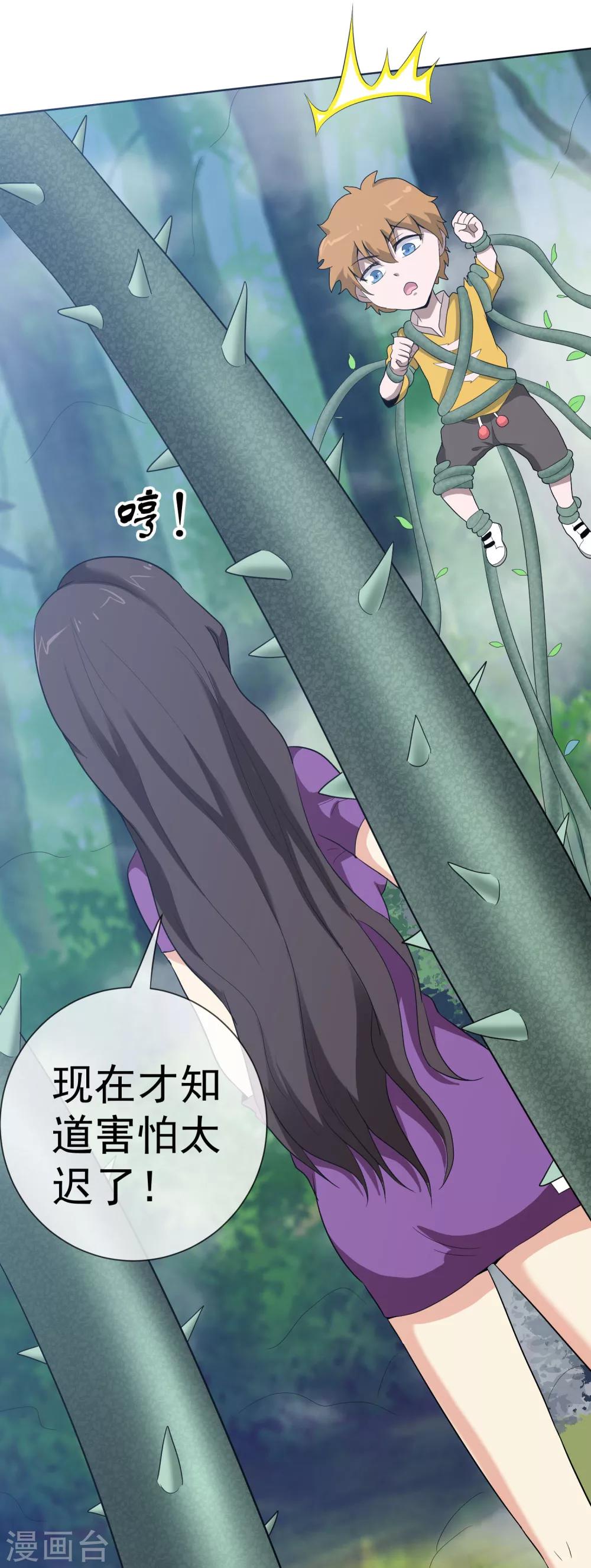 第47话 实力差距-第48话