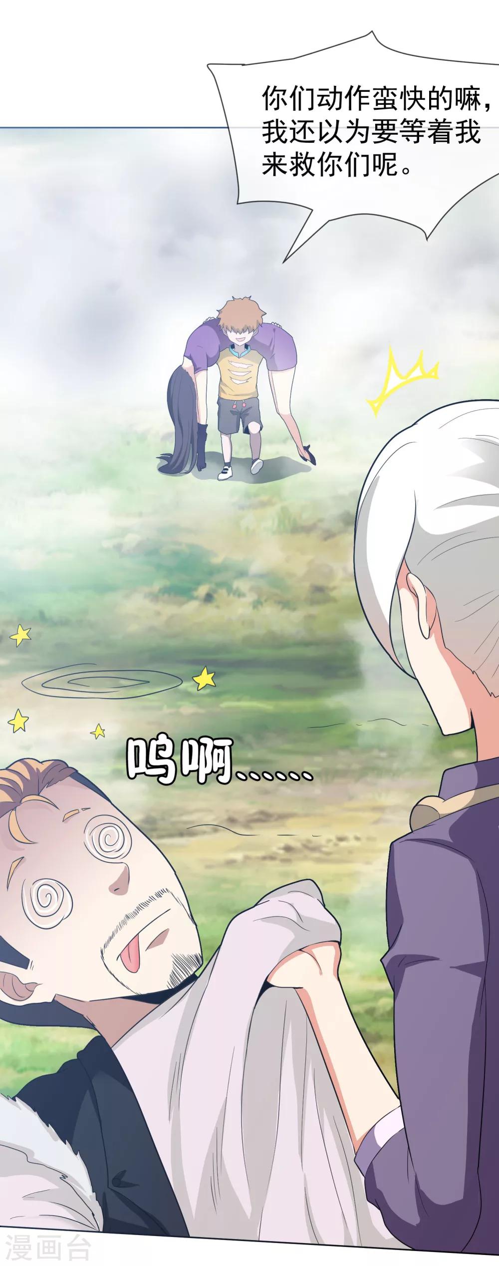 第47话 实力差距-第48话