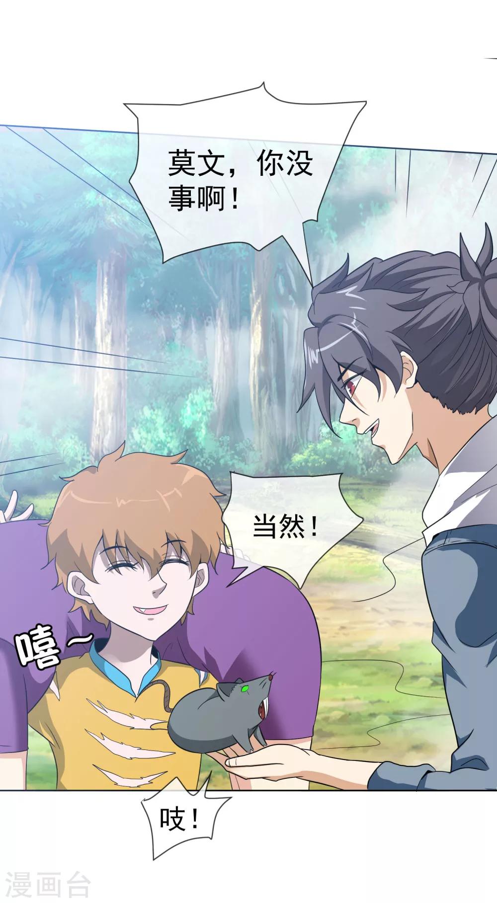 第47话 实力差距-第48话