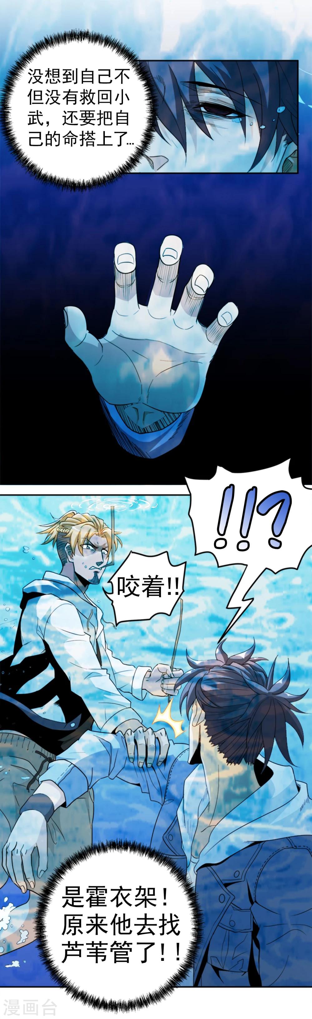 第5话 跳水保命-第6话