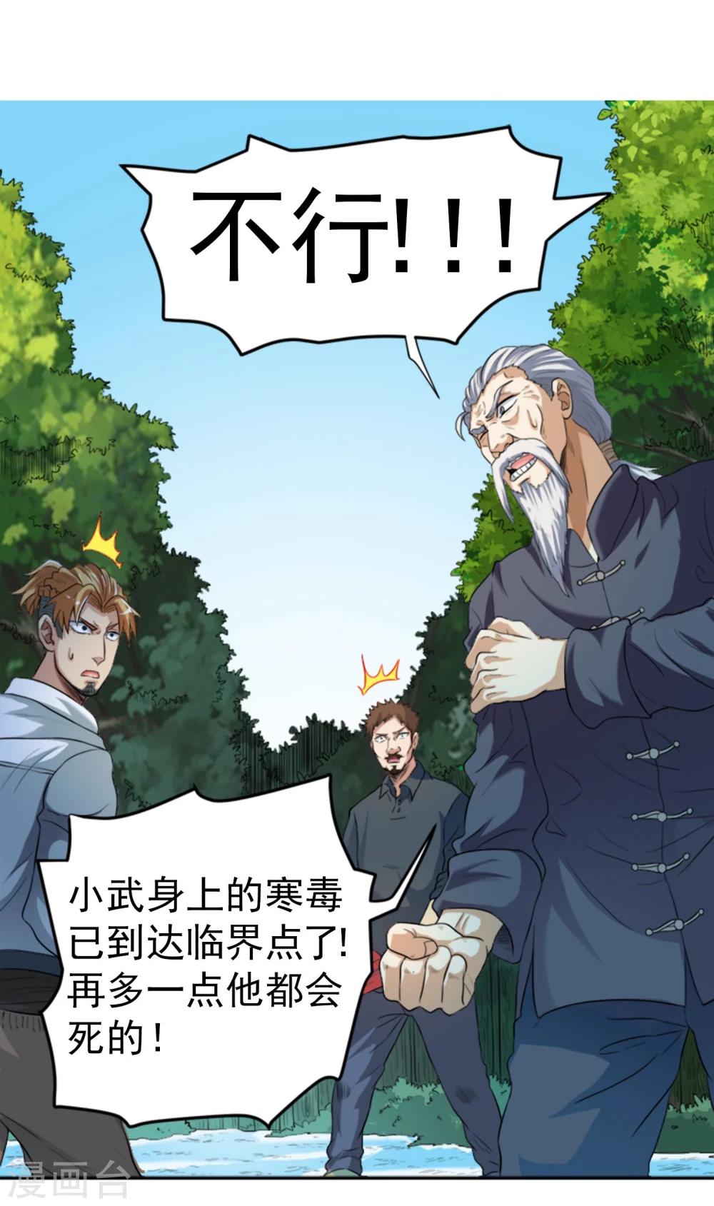 第5话 跳水保命-第6话