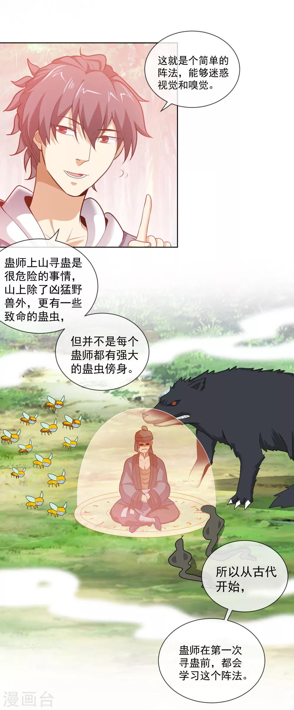 第51话 笛声驱兽-第52话