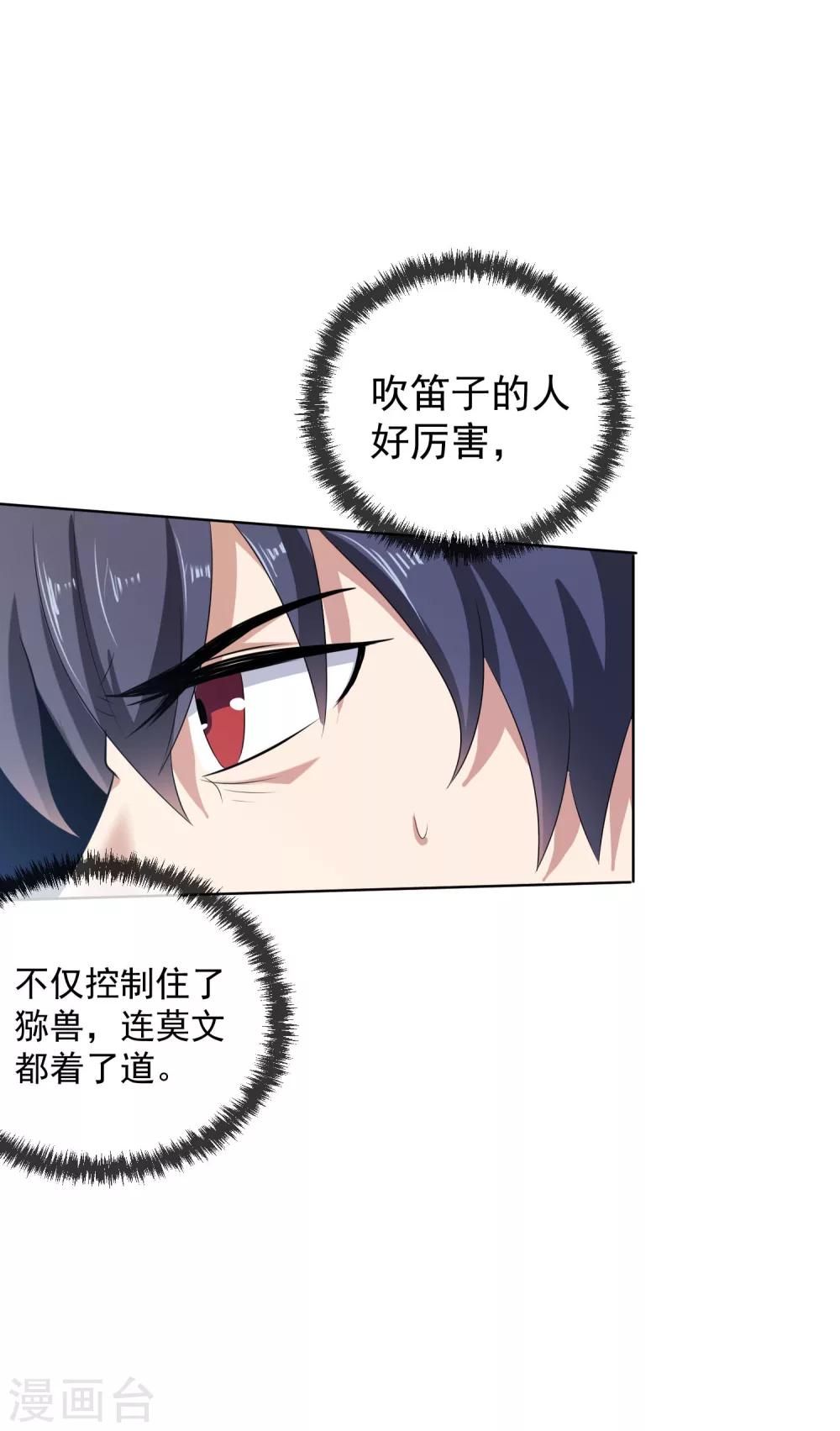第51话 笛声驱兽-第52话