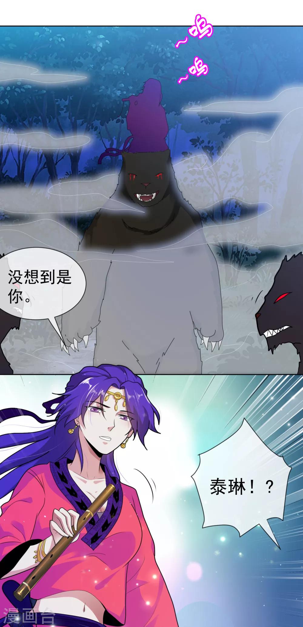 第51话 笛声驱兽-第52话