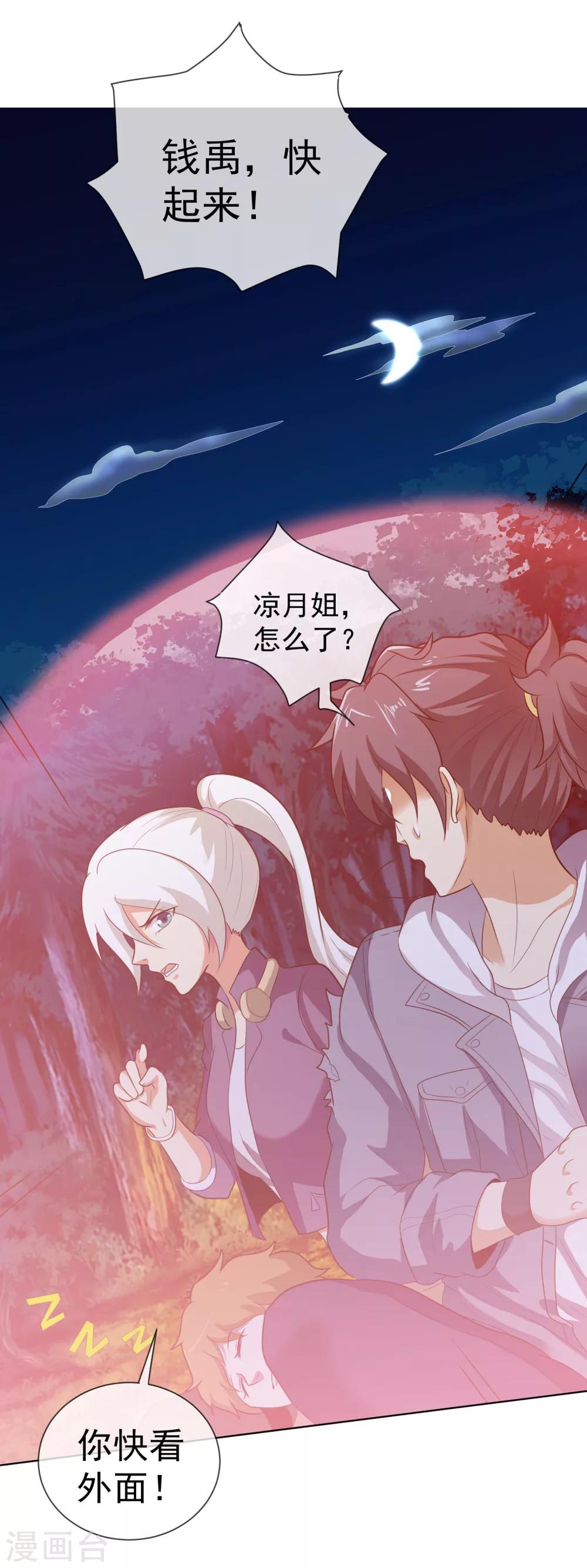 第51话 笛声驱兽-第52话