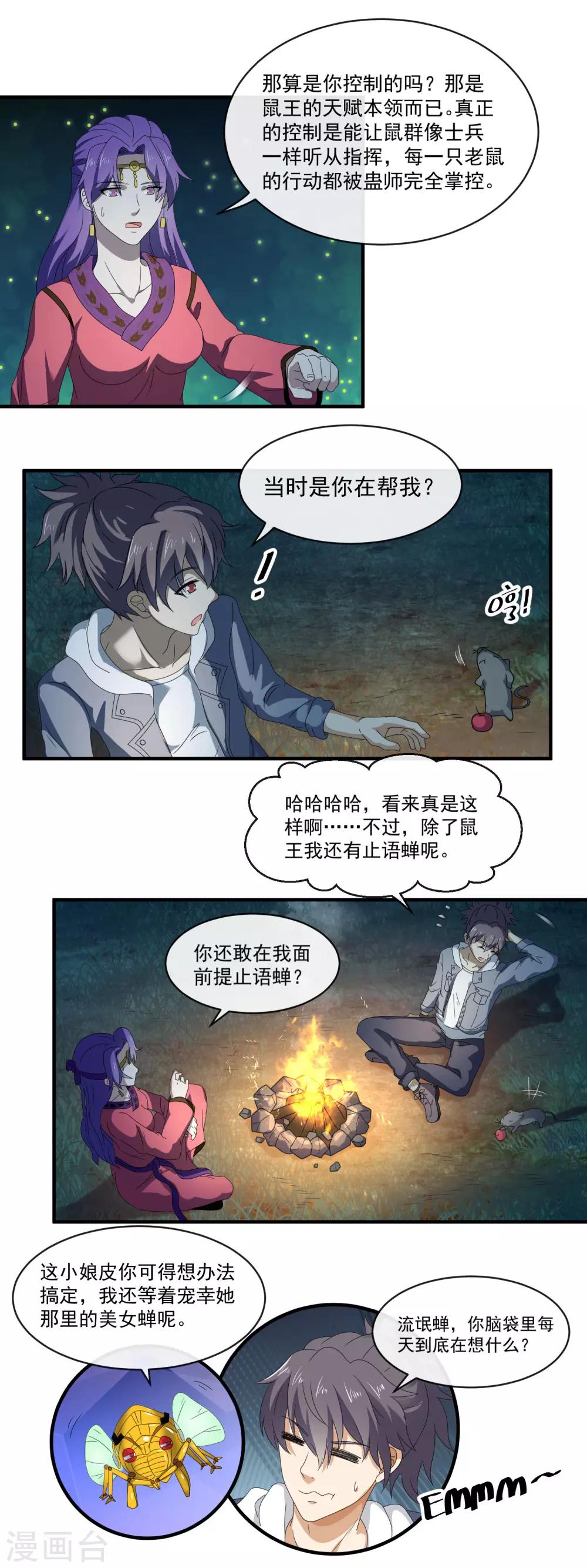 第53话 白猿-第54话