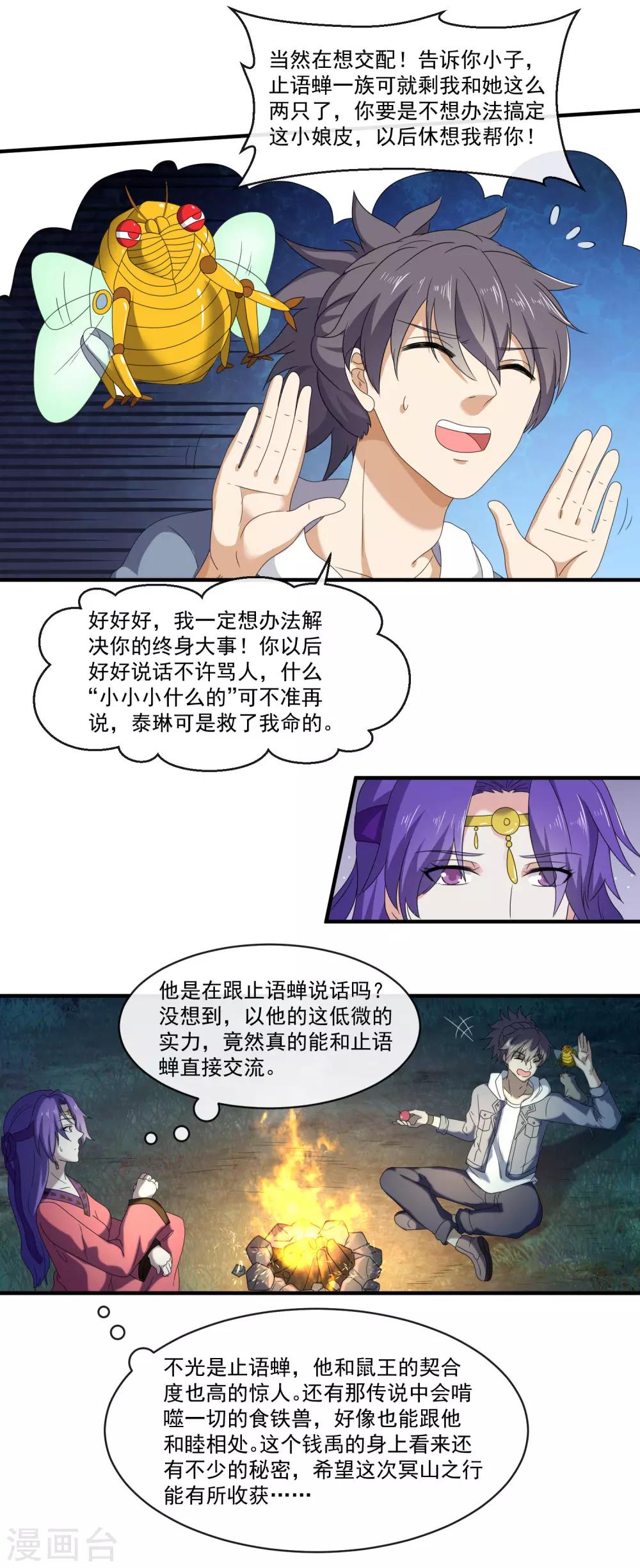 第53话 白猿-第54话