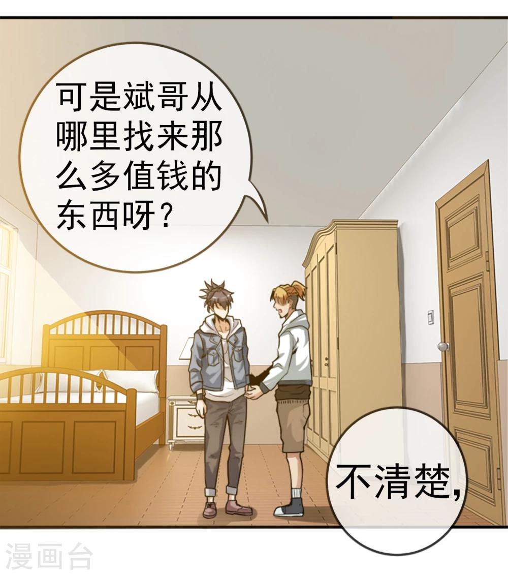 第7话 神秘遗产-第8话