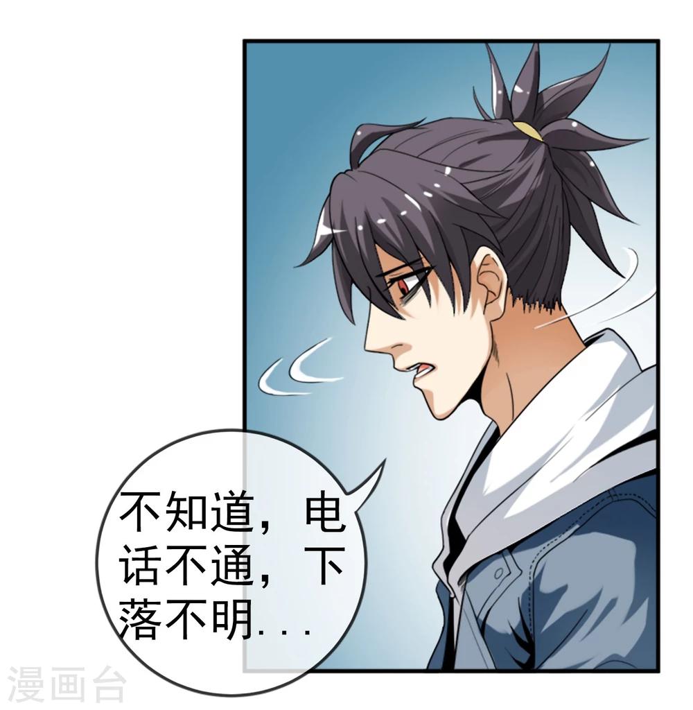 第7话 神秘遗产-第8话