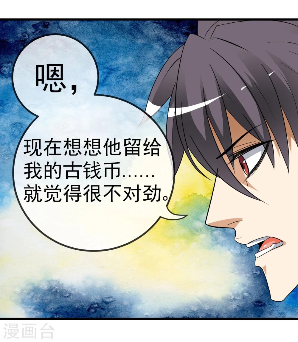 第7话 神秘遗产-第8话