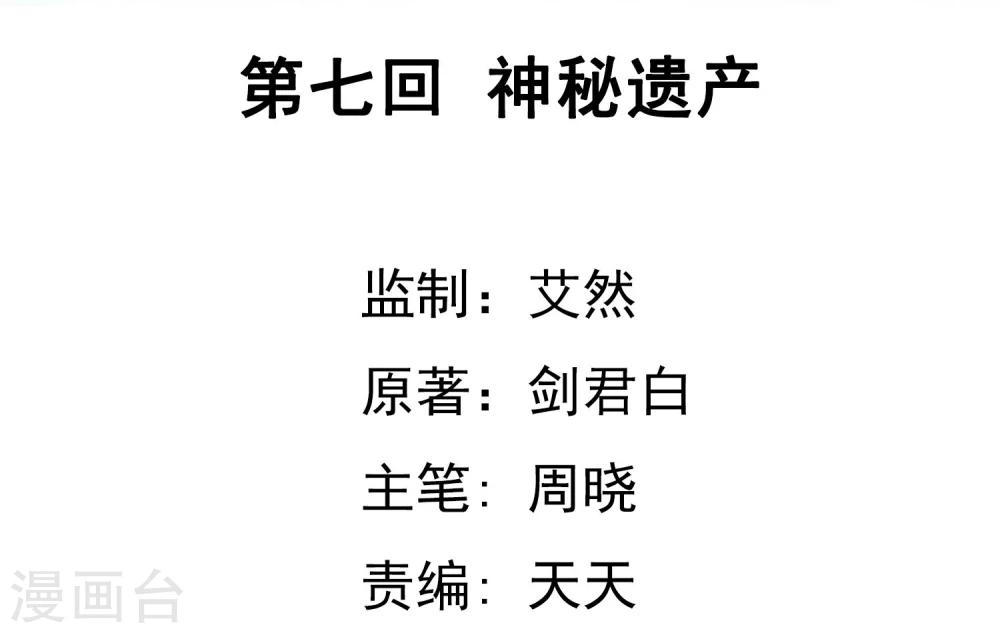 第7话 神秘遗产-第8话